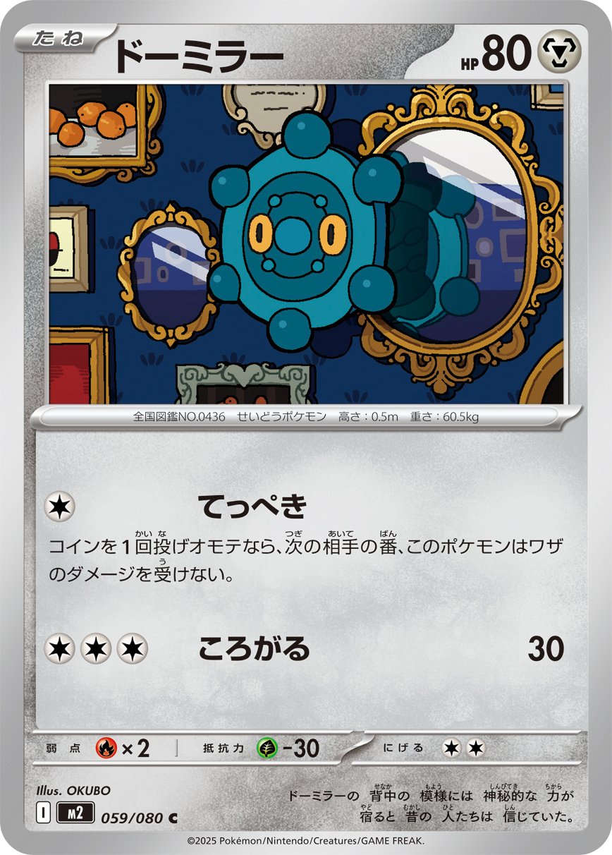 POKEMON JAPANESE M2 059/080 C