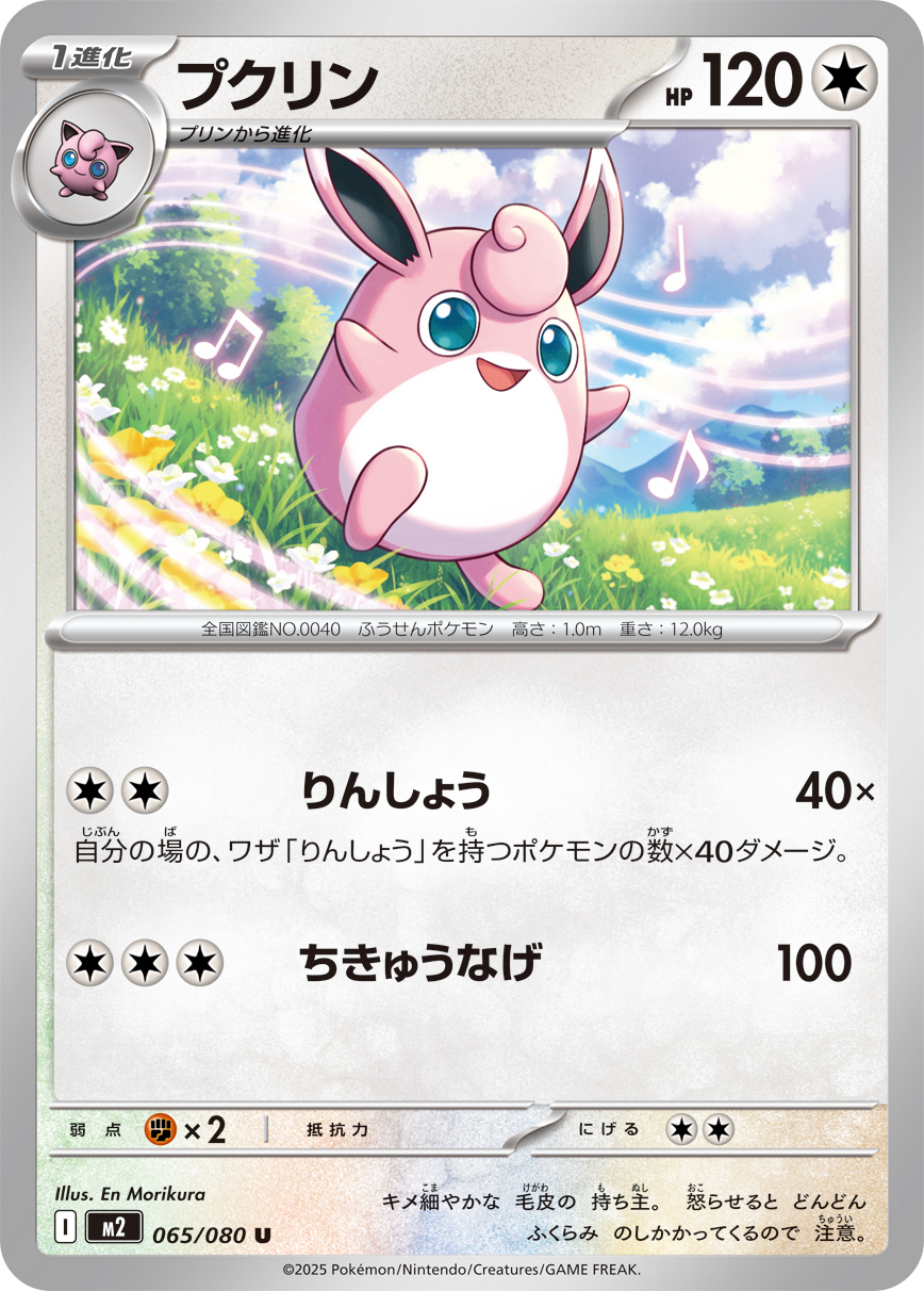 POKEMON JAPANESE M2 065/080 U