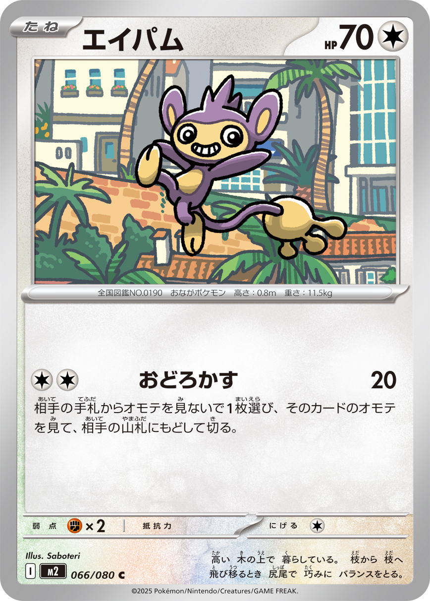 POKEMON JAPANESE M2 066/080 C