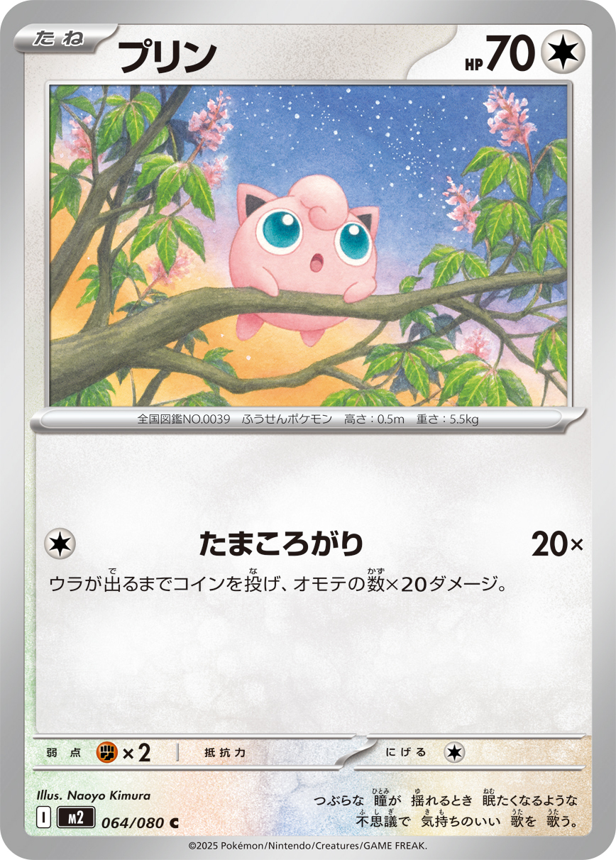 POKEMON JAPANESE M2 064/080 C