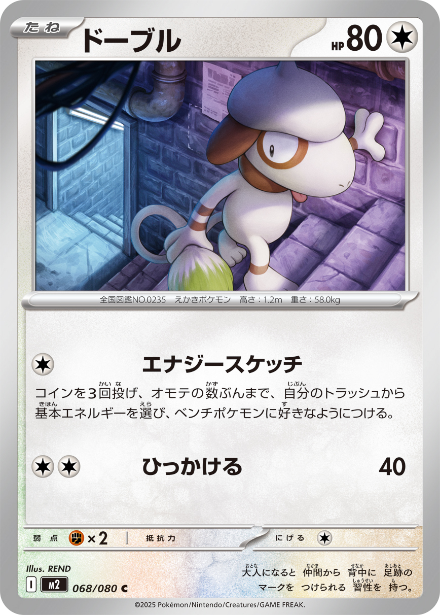 POKEMON JAPANESE M2 068/080 C