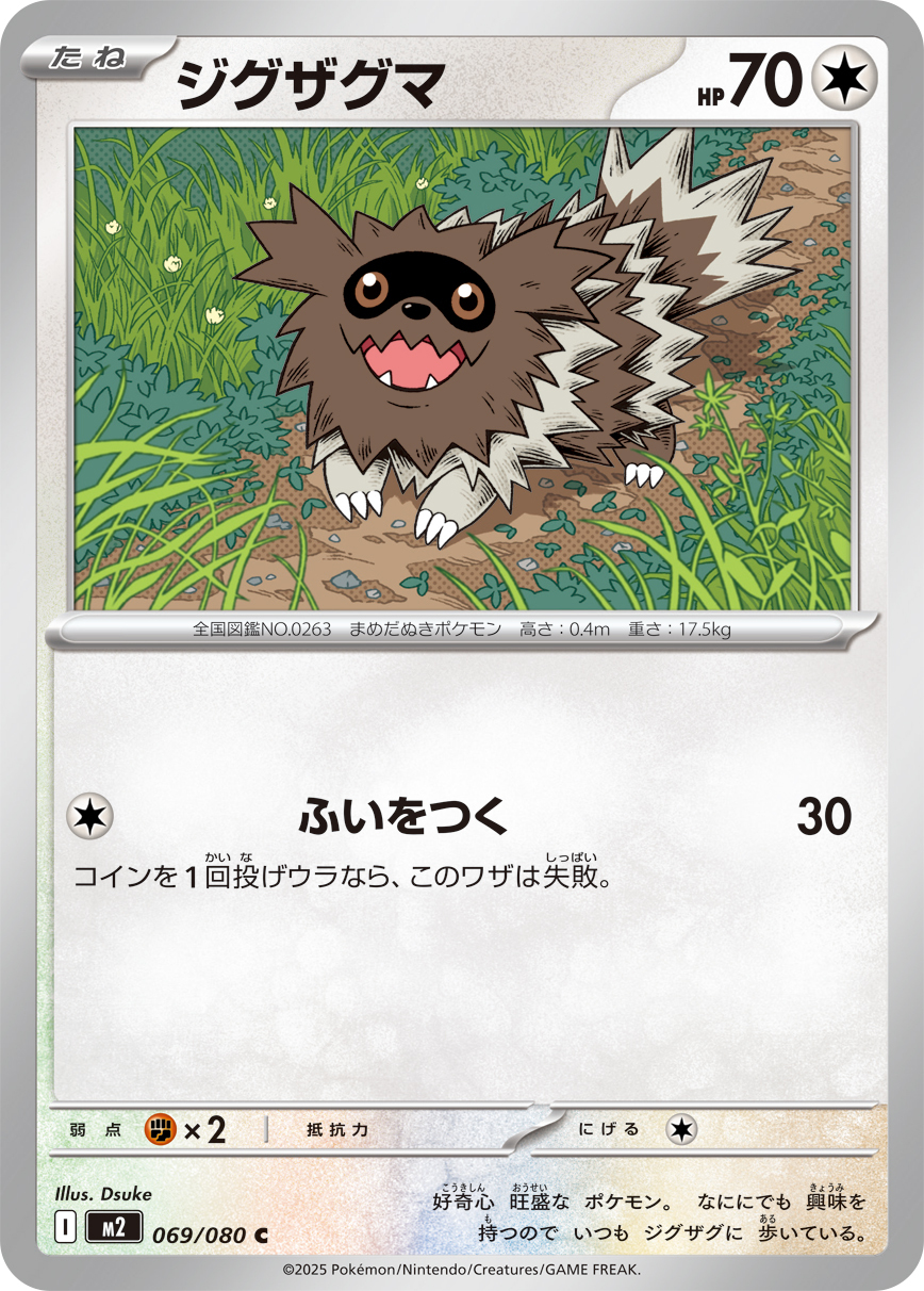 POKEMON JAPANESE M2 069/080 C