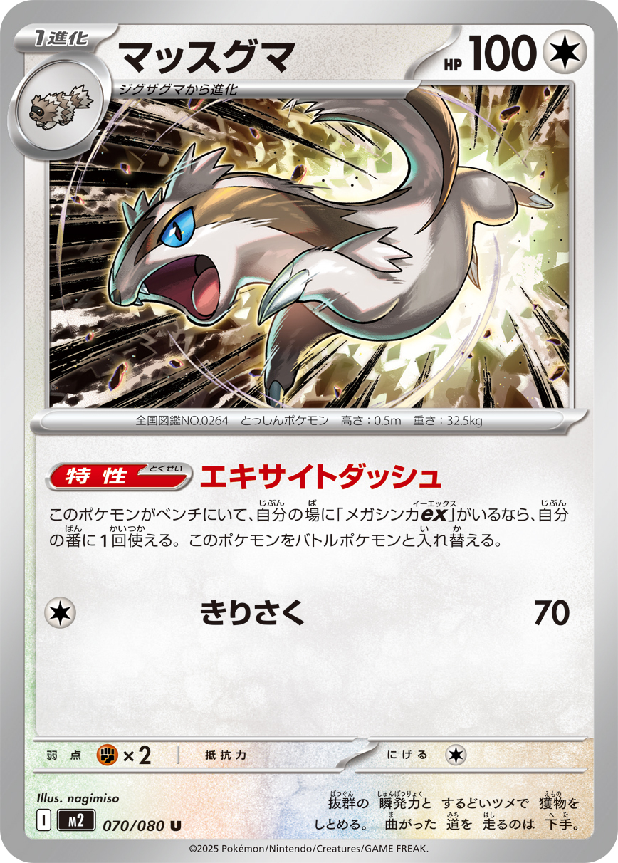 POKEMON JAPANESE M2 070/080 U