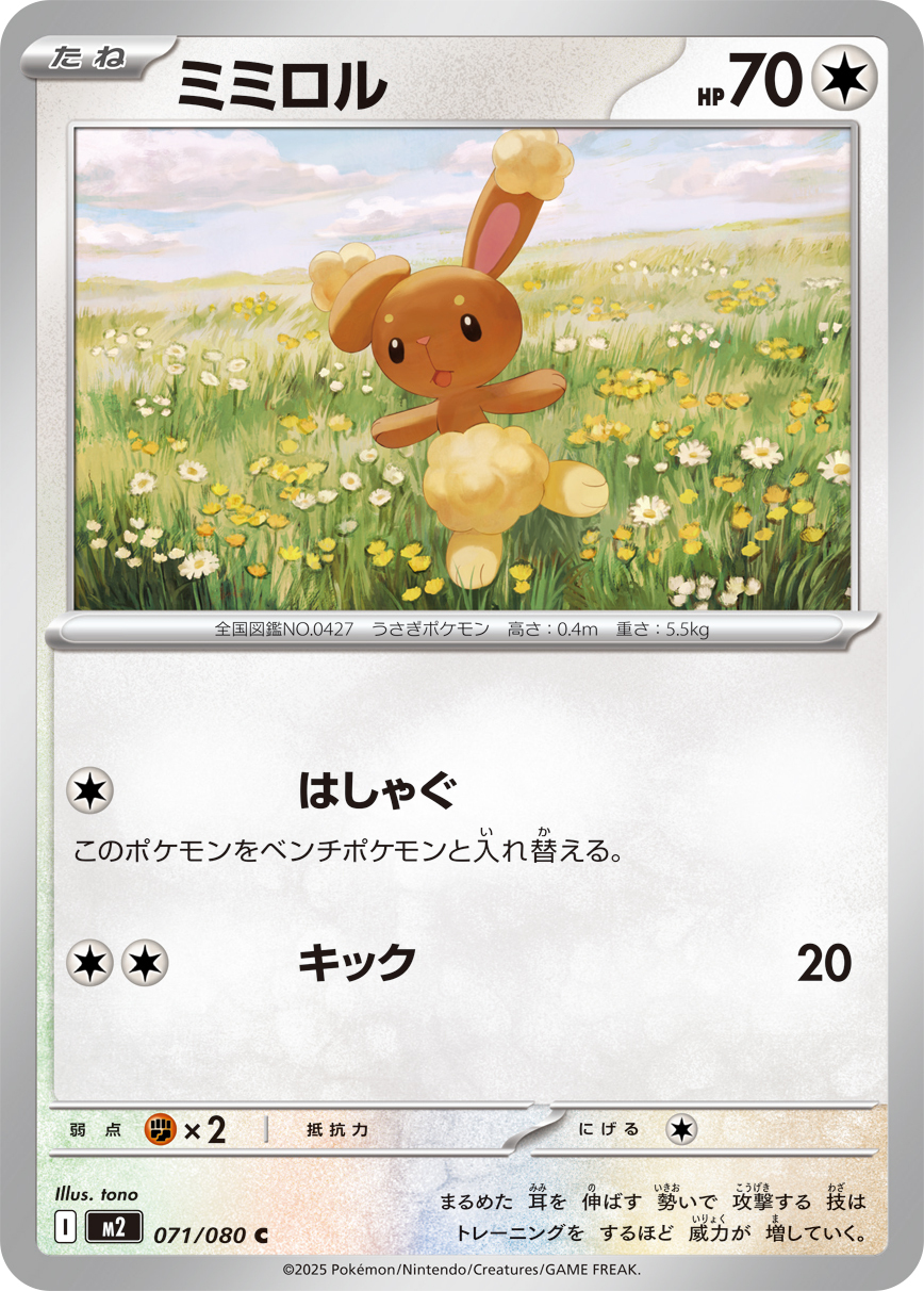 POKEMON JAPANESE M2 071/080 C