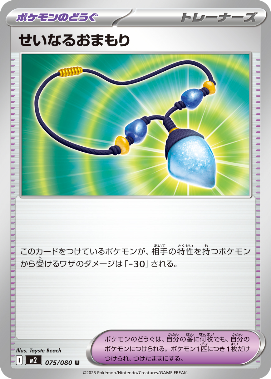 POKEMON JAPANESE M2 075/080 U