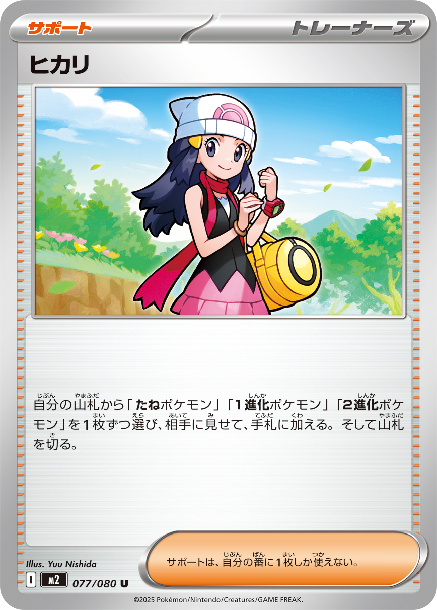 POKEMON JAPANESE M2 077/080 U