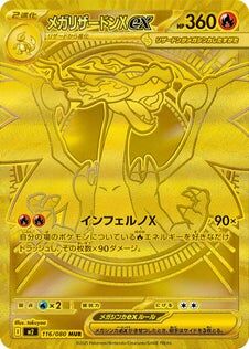 POKEMON JAPANESE M2 116/080 MUR