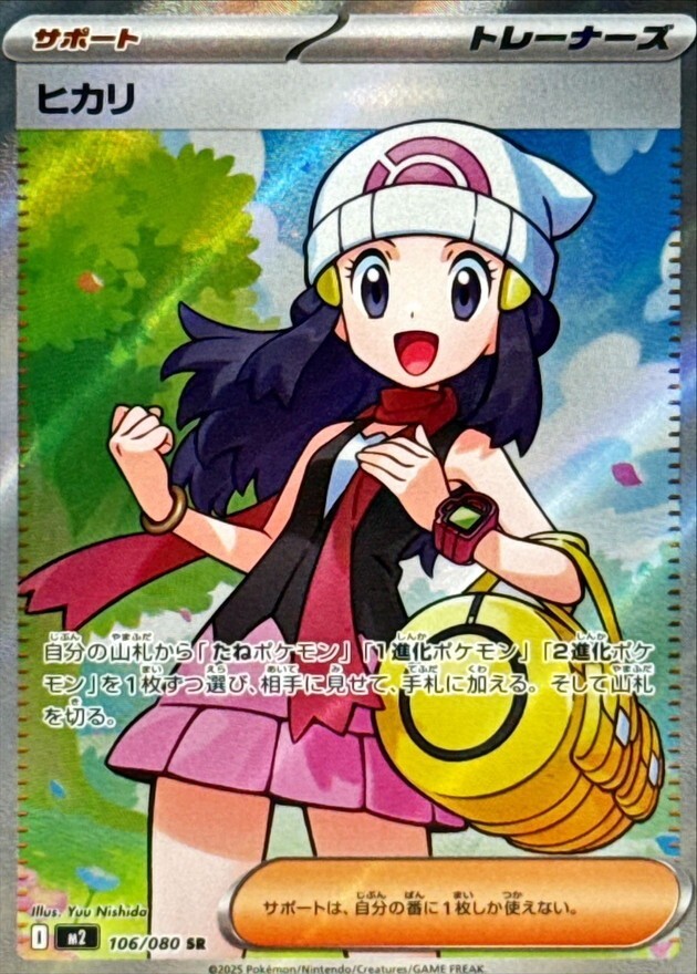 POKEMON JAPANESE M2 106/080 SR