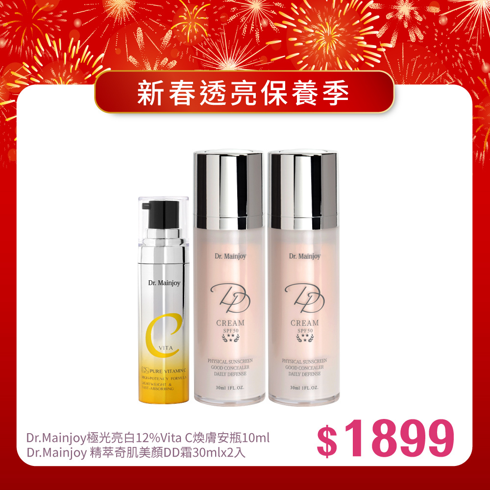 【新春報喜•馬年大吉】Dr.Mainjoy極光亮白12%Vita C煥膚安瓶10ml+Dr.Mainjoy精萃奇肌美顏DD霜30mlx2入