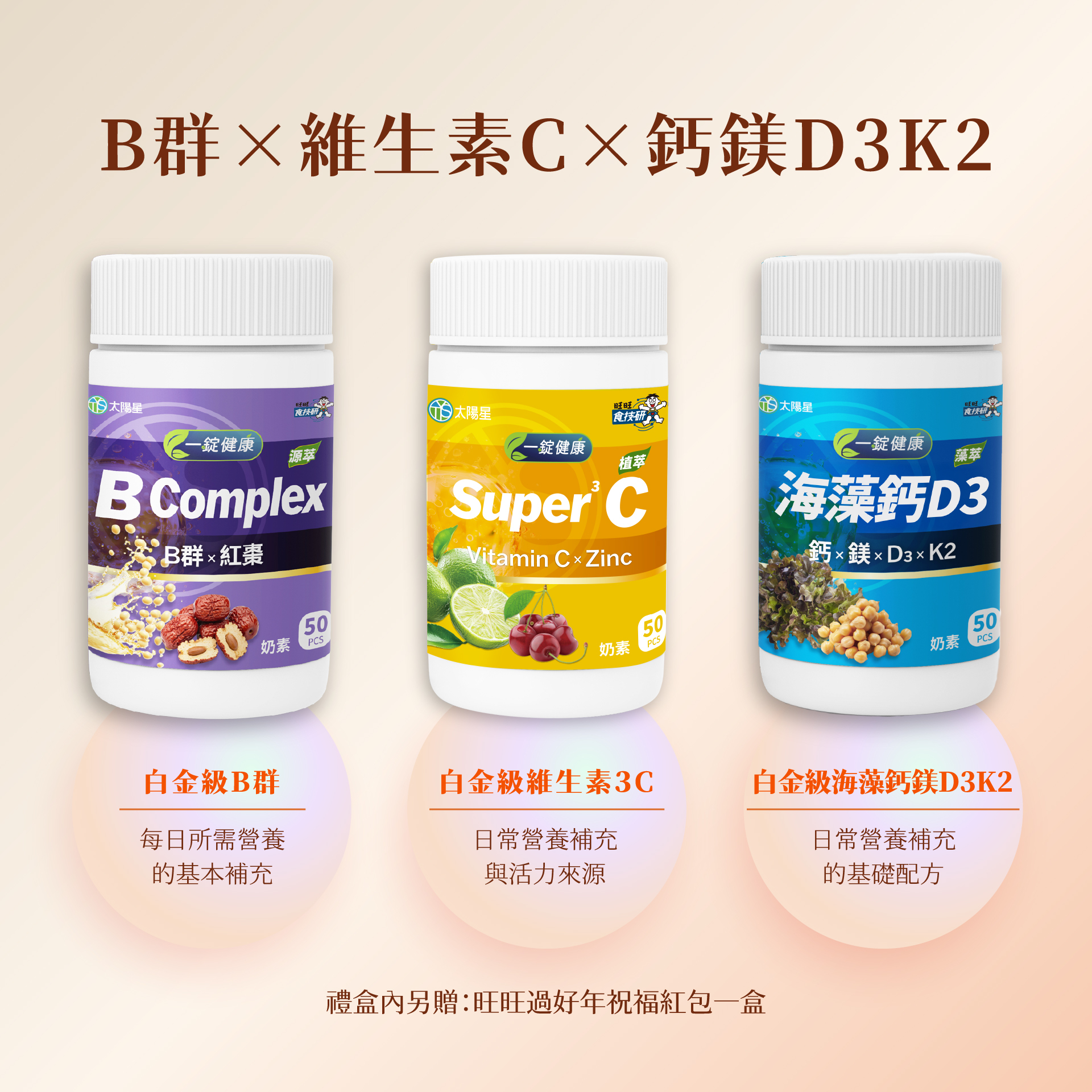 【太陽星】一錠健康禮盒