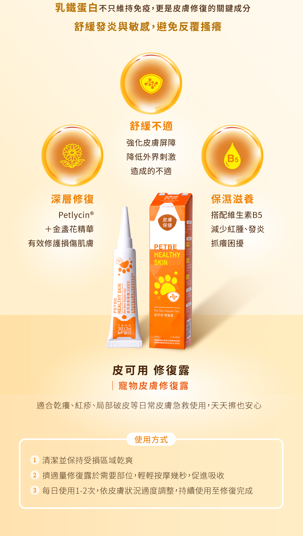 舒緩不適、保濕滋養、深層修復