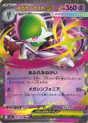 POKEMON JAPANESE M1S 042/063 RR