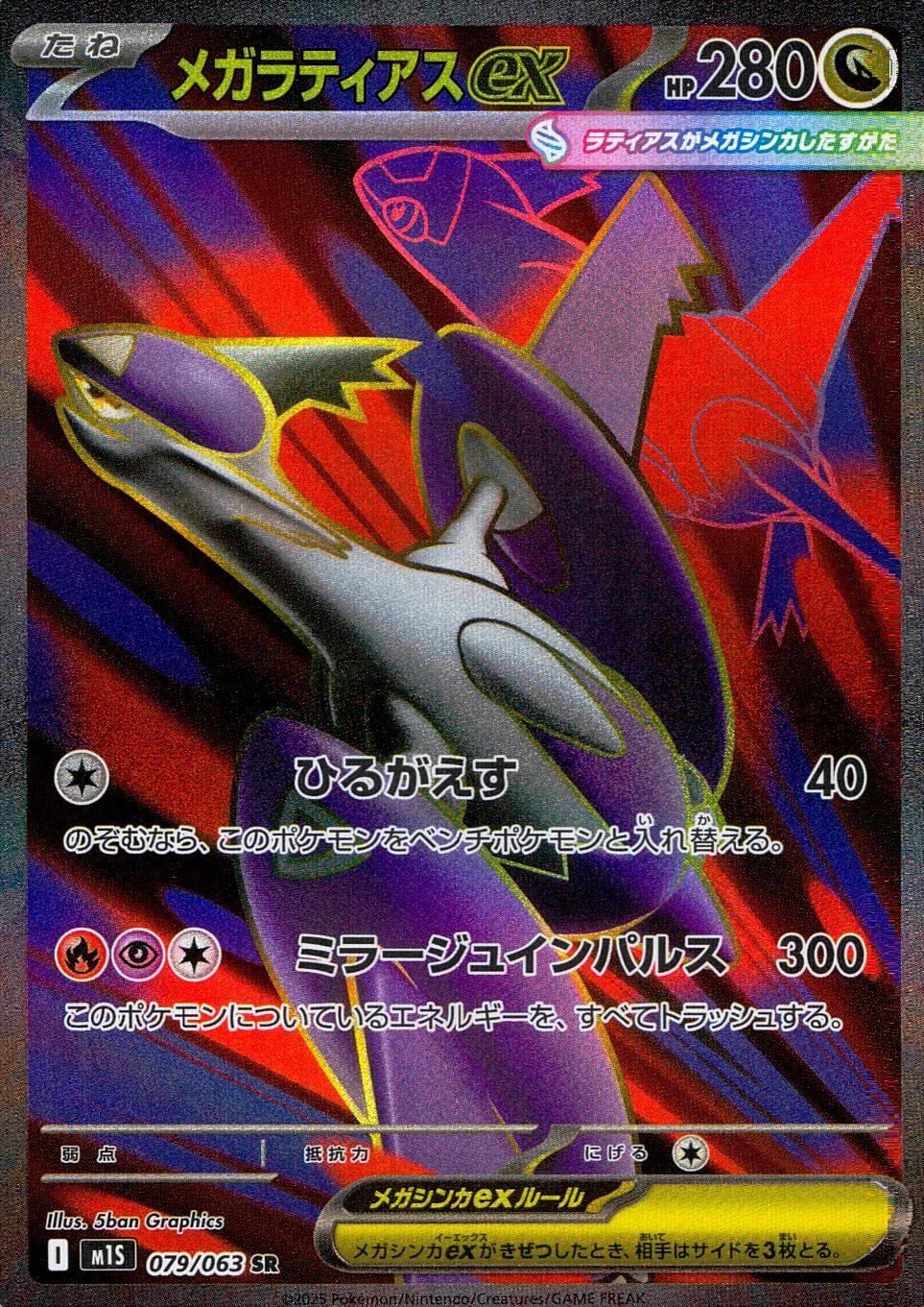 POKEMON JAPANESE M1S 079/063 SR