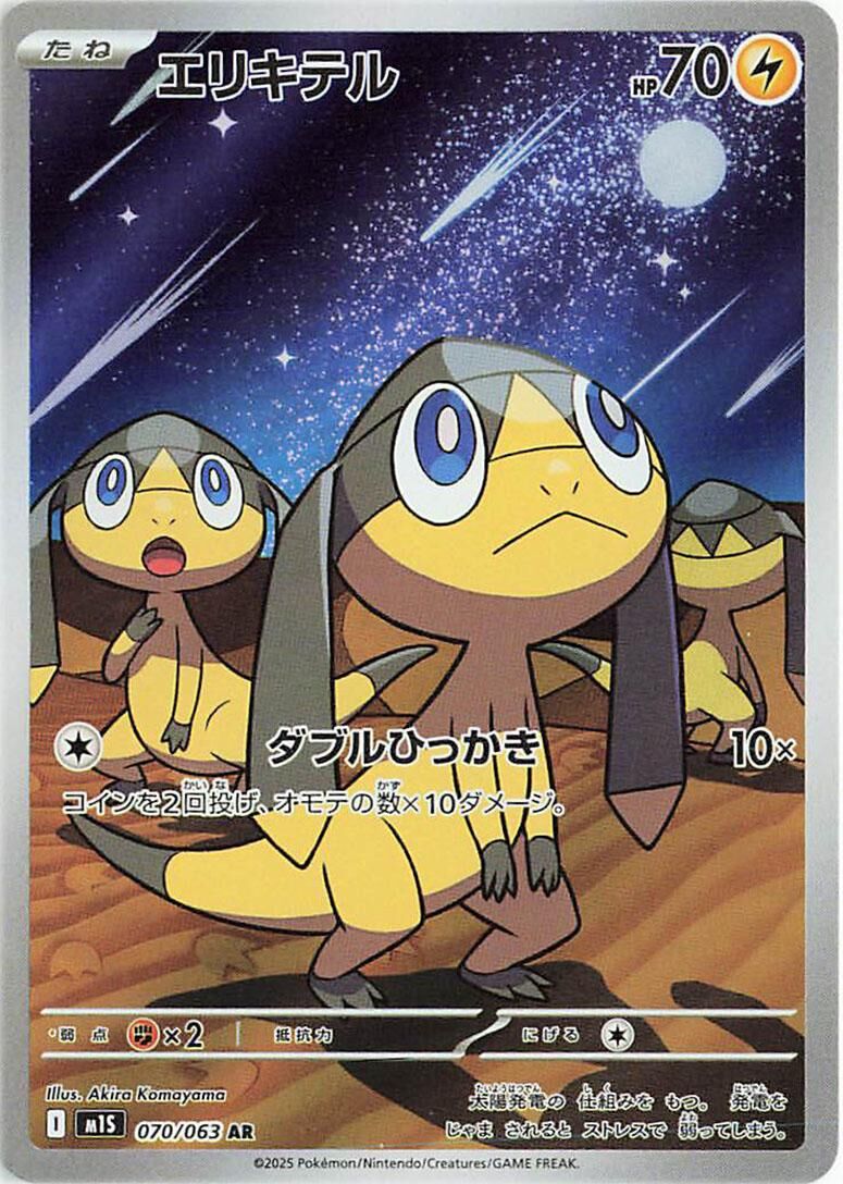 POKEMON JAPANESE M1S 070/063 AR