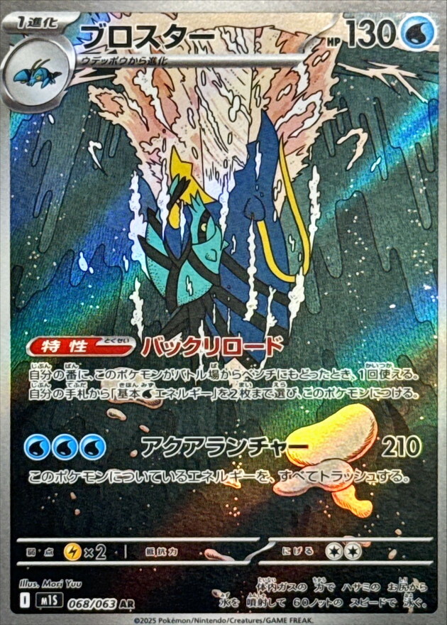 POKEMON JAPANESE M1S 068/063 AR