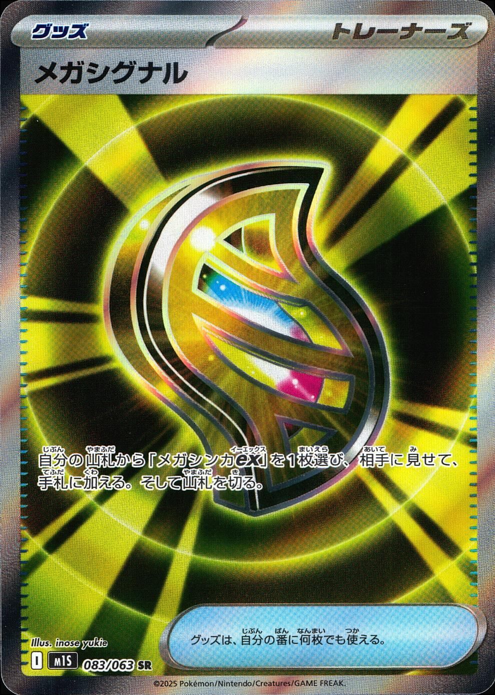 POKEMON JAPANESE M1S 083/063 SR