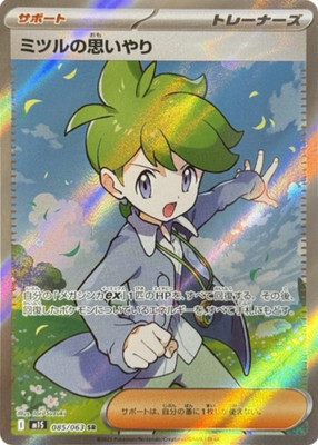 POKEMON JAPANESE M1S 085/063 SR