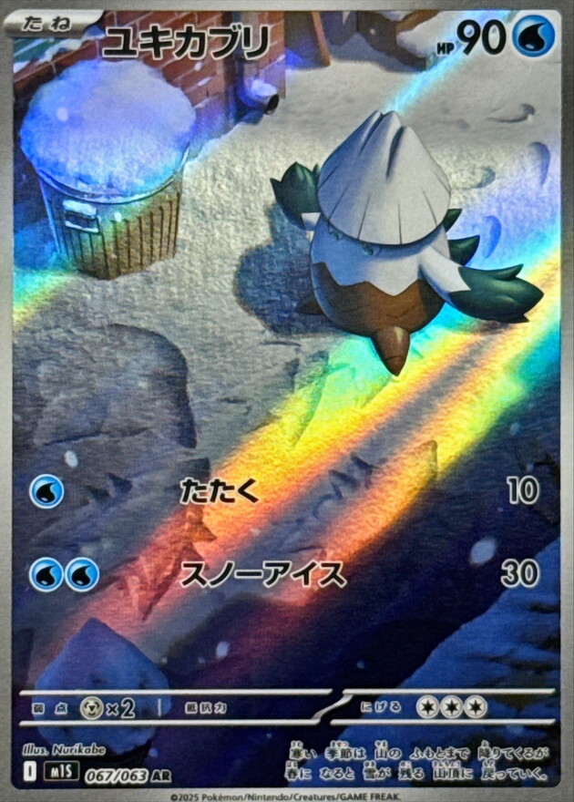 POKEMON JAPANESE M1S 067/063 AR