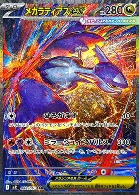 POKEMON JAPANESE M1S 088/063 SAR