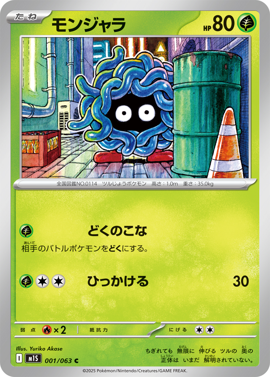 POKEMON JAPANESE M1S 001/063 C