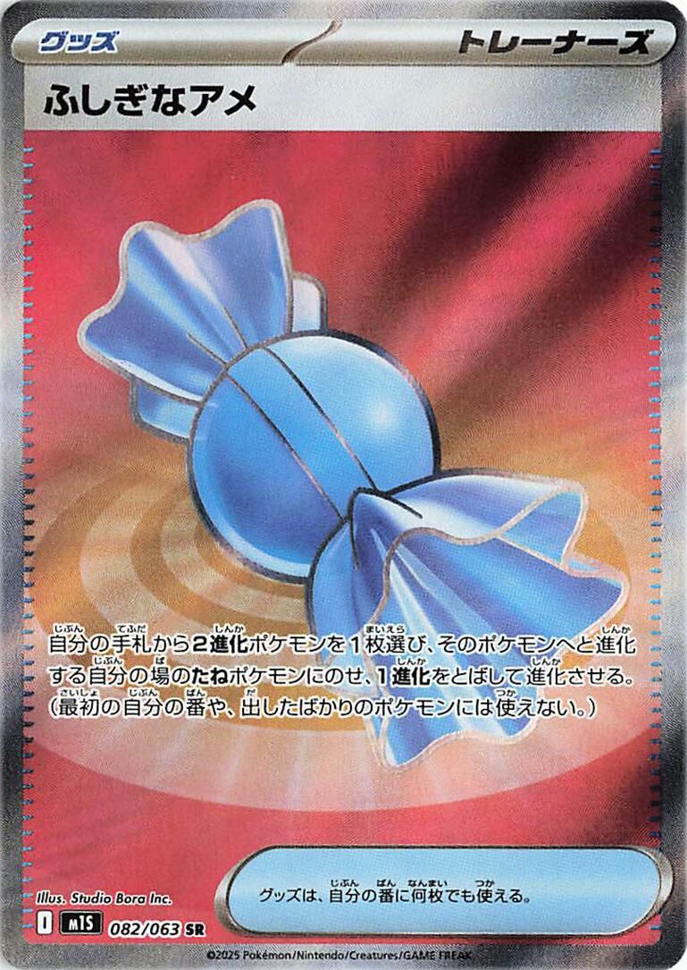 POKEMON JAPANESE M1S 082/063 SR