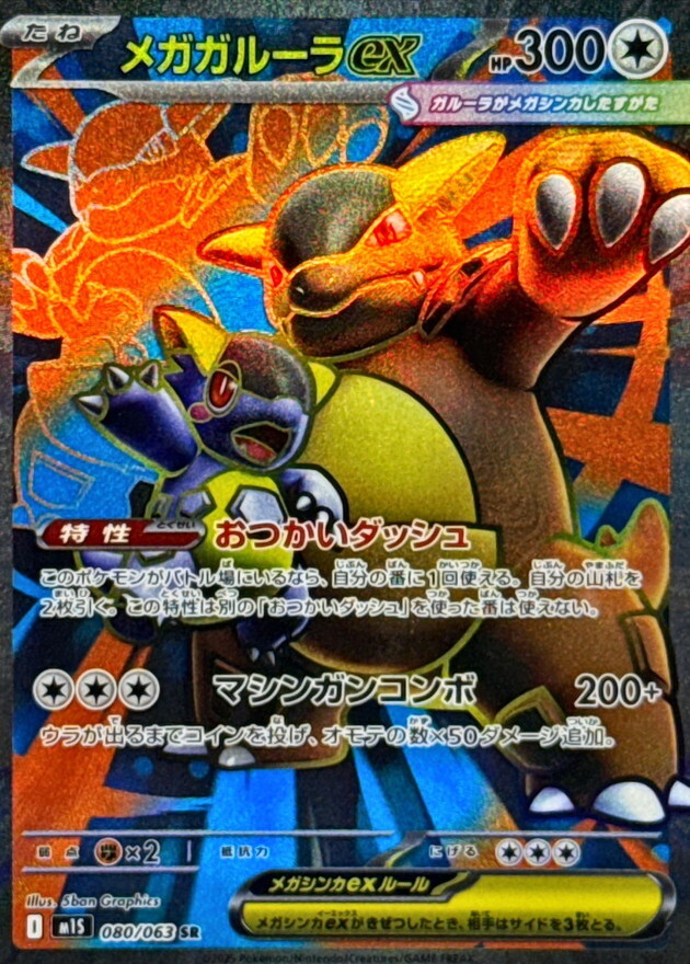 POKEMON JAPANESE M1S 080/063 SR