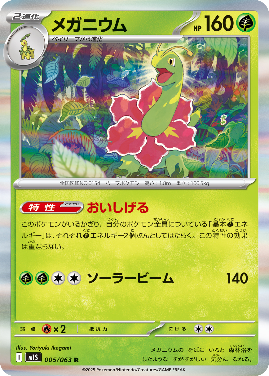 POKEMON JAPANESE M1S 005/063 R