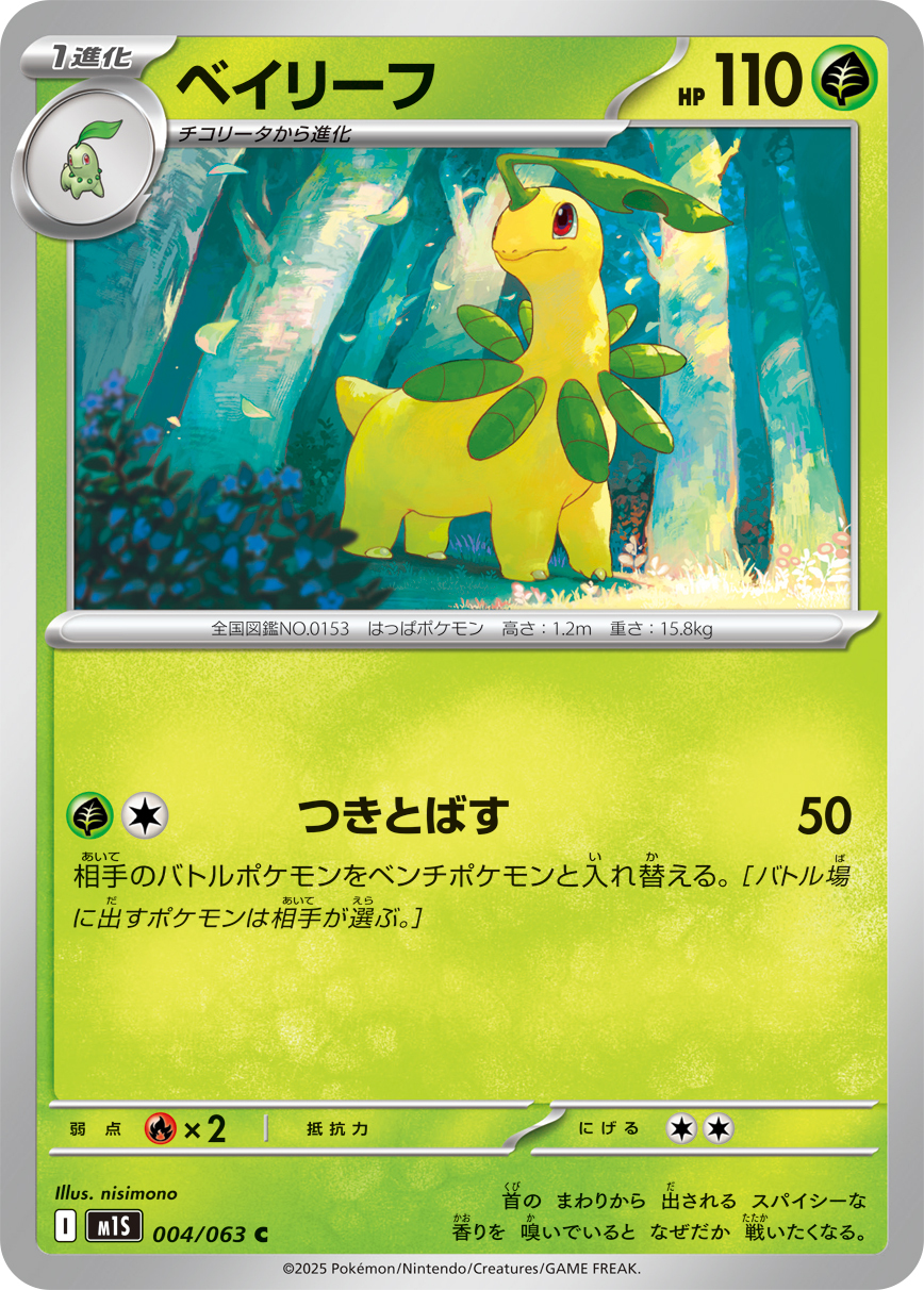 POKEMON JAPANESE M1S 004/063 C