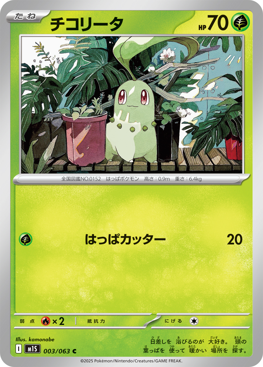 POKEMON JAPANESE M1S 003/063 C