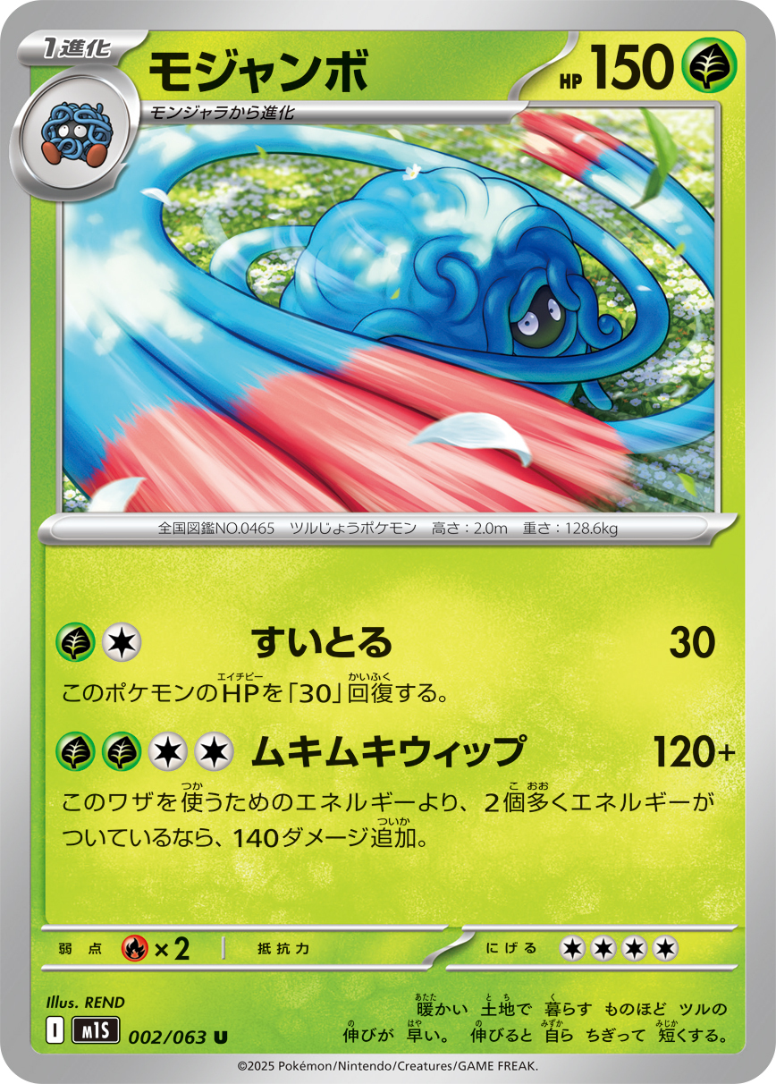 POKEMON JAPANESE M1S 002/063 U