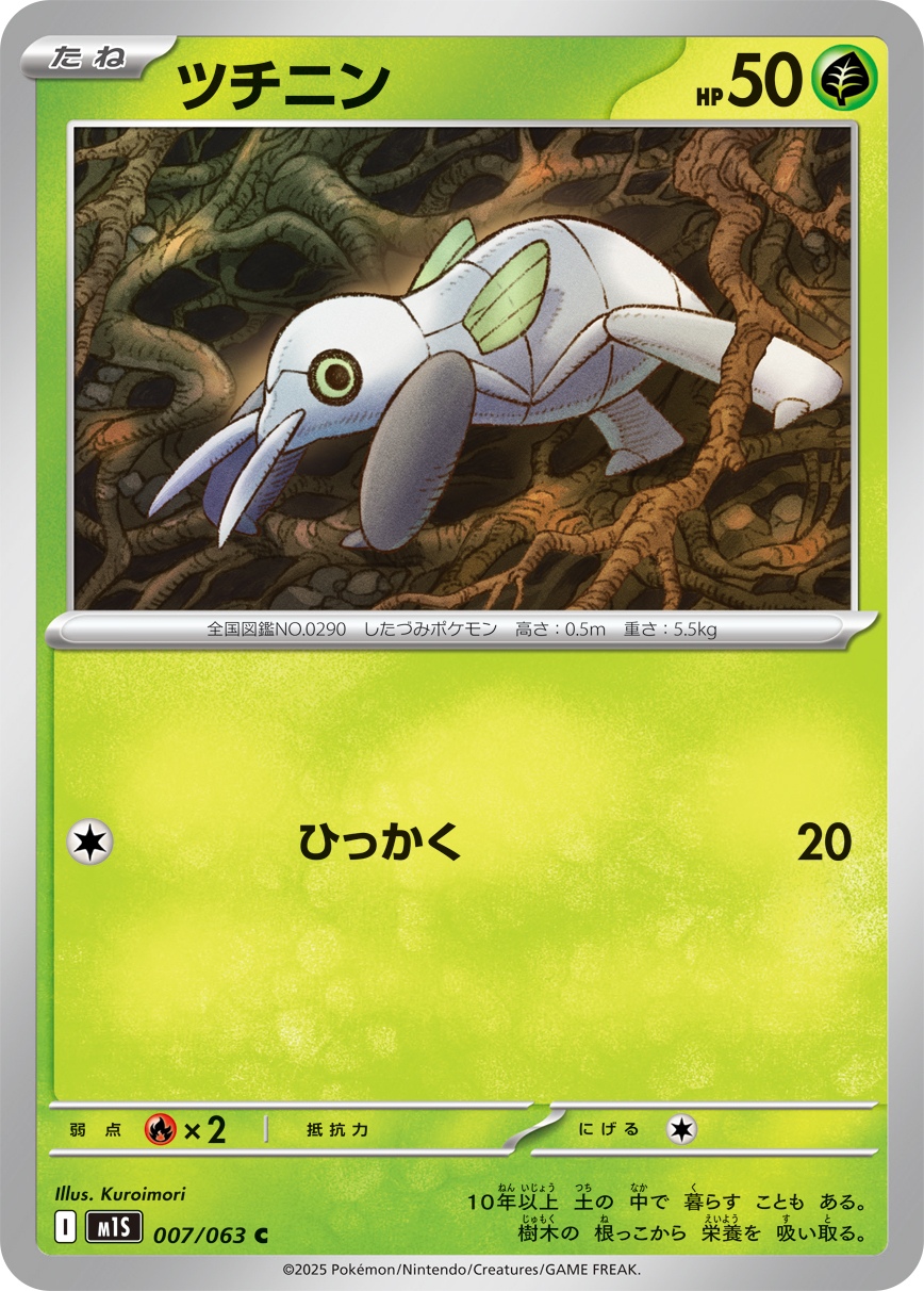 POKEMON JAPANESE M1S 007/063 C