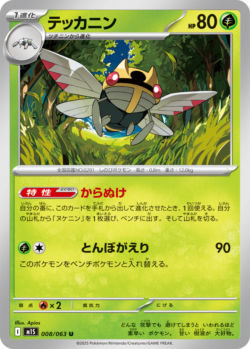 POKEMON JAPANESE M1S 008/063 U