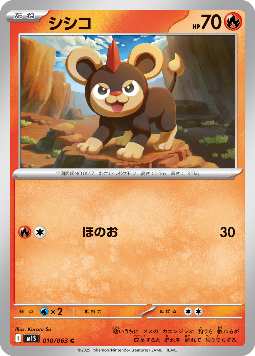 POKEMON JAPANESE M1S 010/063 C
