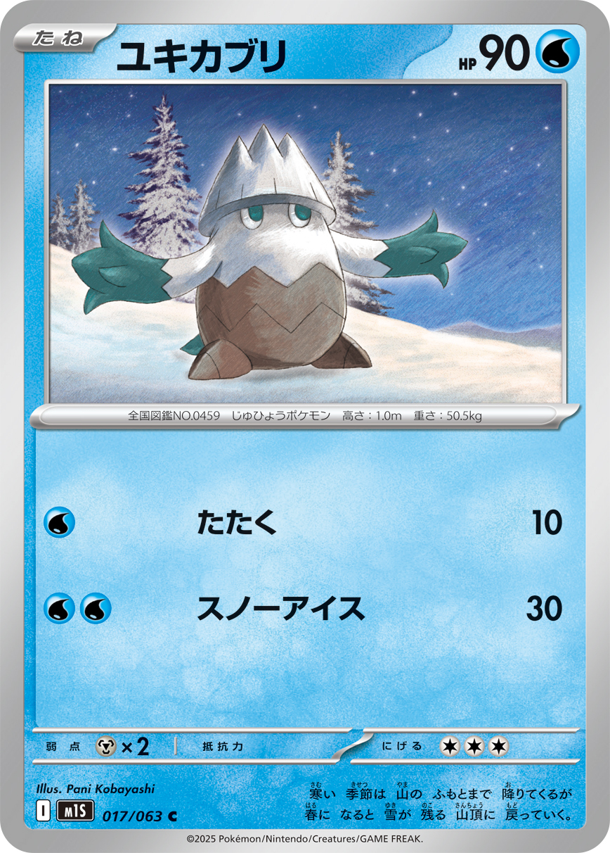 POKEMON JAPANESE M1S 017/063 C
