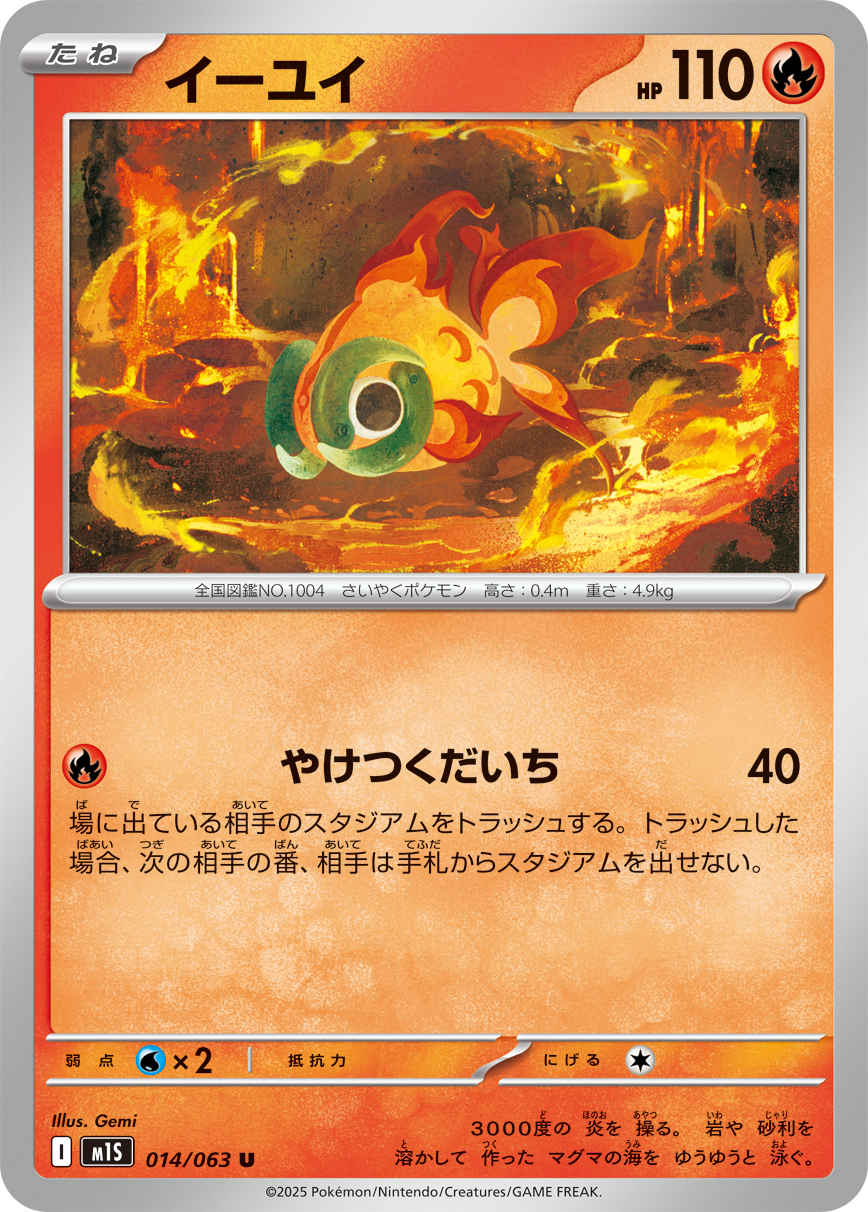 POKEMON JAPANESE M1S 014/063 U