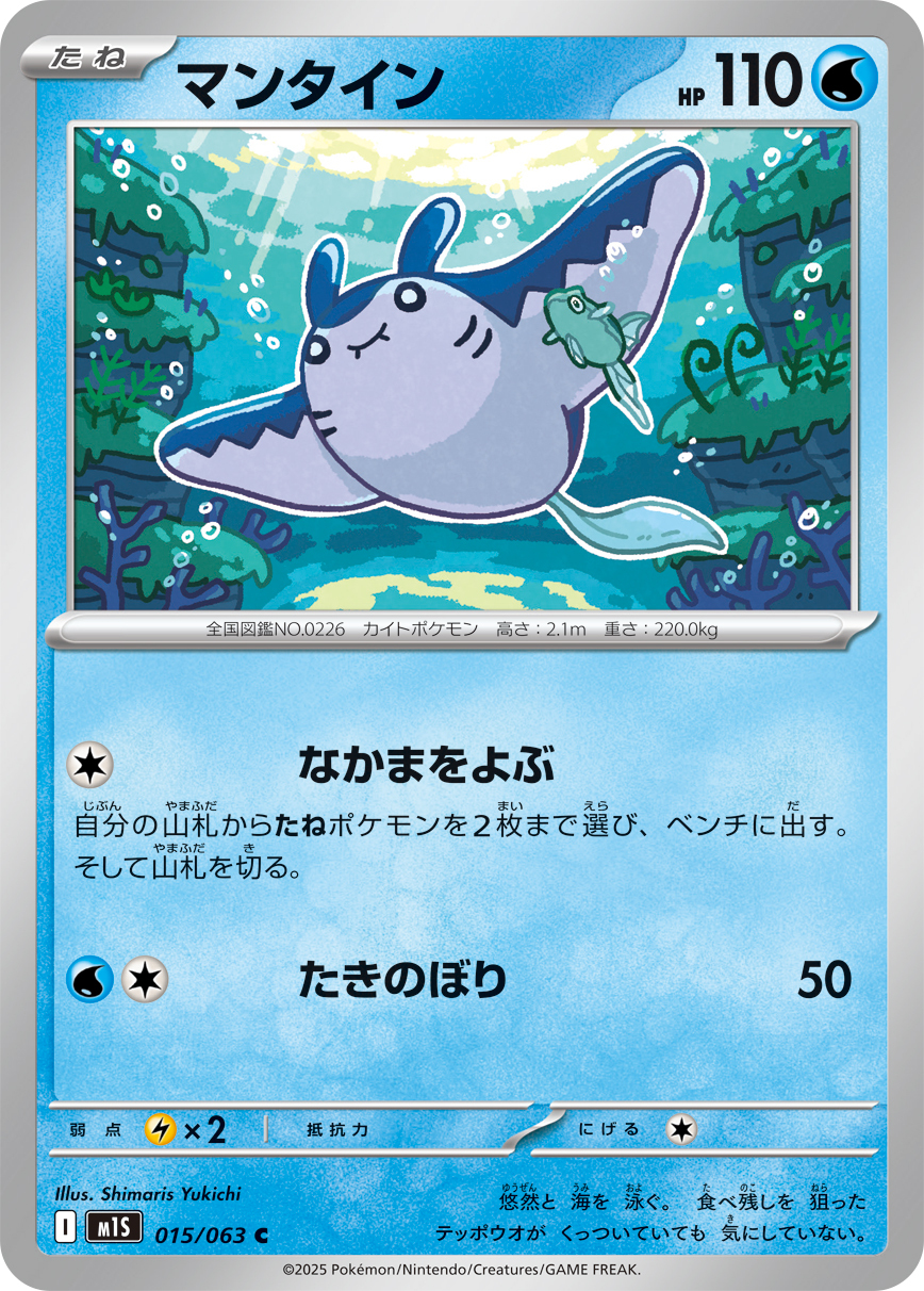 POKEMON JAPANESE M1S 015/063 C