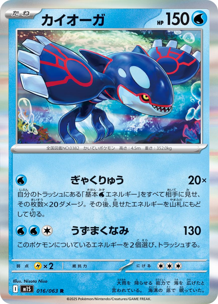POKEMON JAPANESE M1S 016/063 R