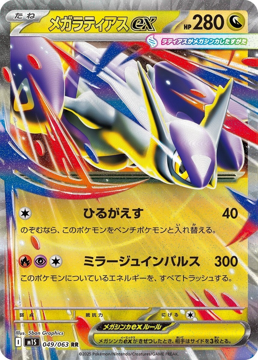 POKEMON JAPANESE M1S 049/063 RR