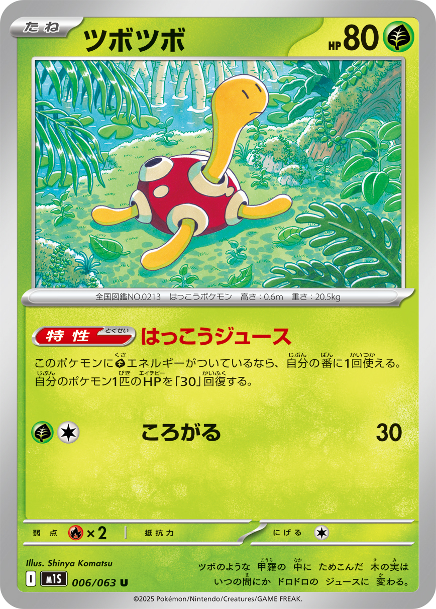 POKEMON JAPANESE M1S 006/063 U