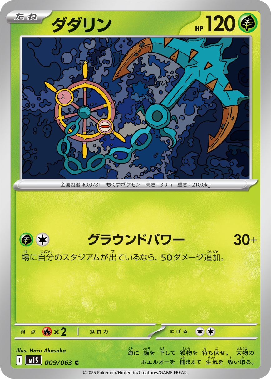 POKEMON JAPANESE M1S 009/063 C