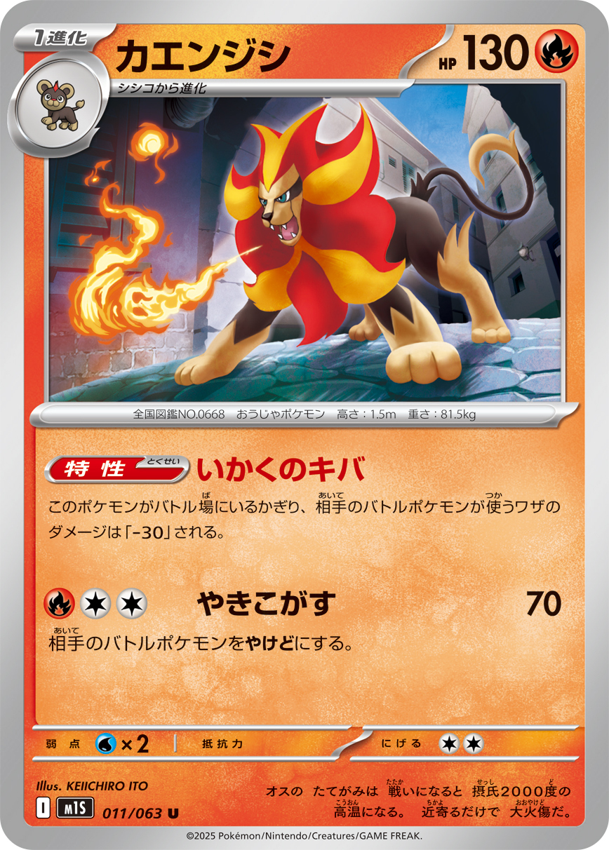 POKEMON JAPANESE M1S 011/063 U