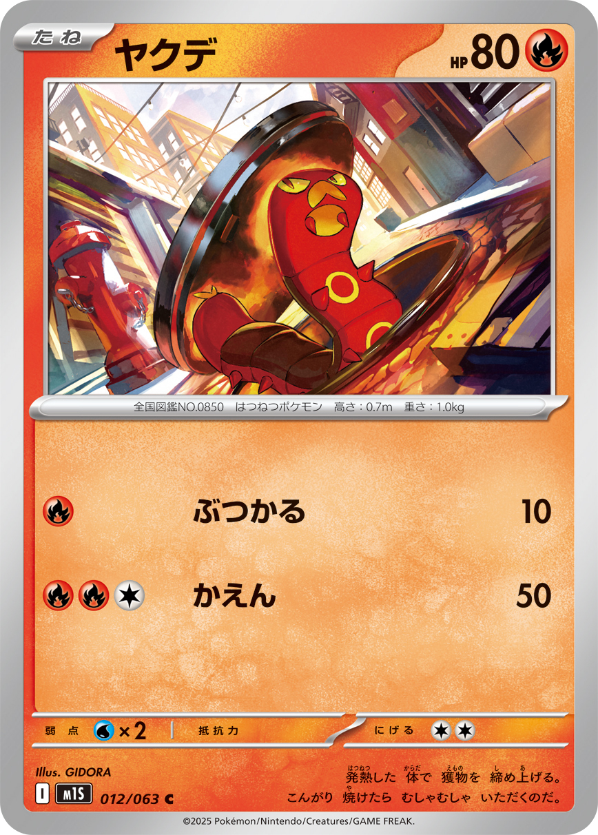 POKEMON JAPANESE M1S 012/063 C