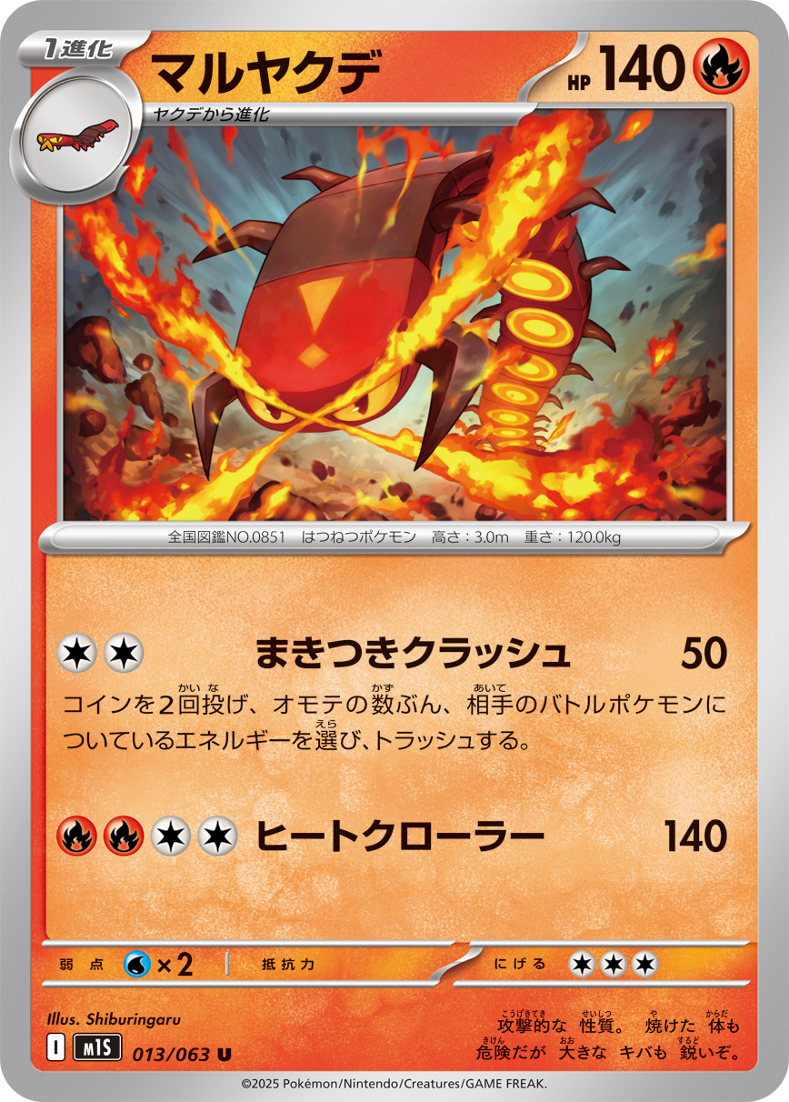 POKEMON JAPANESE M1S 013/063 U