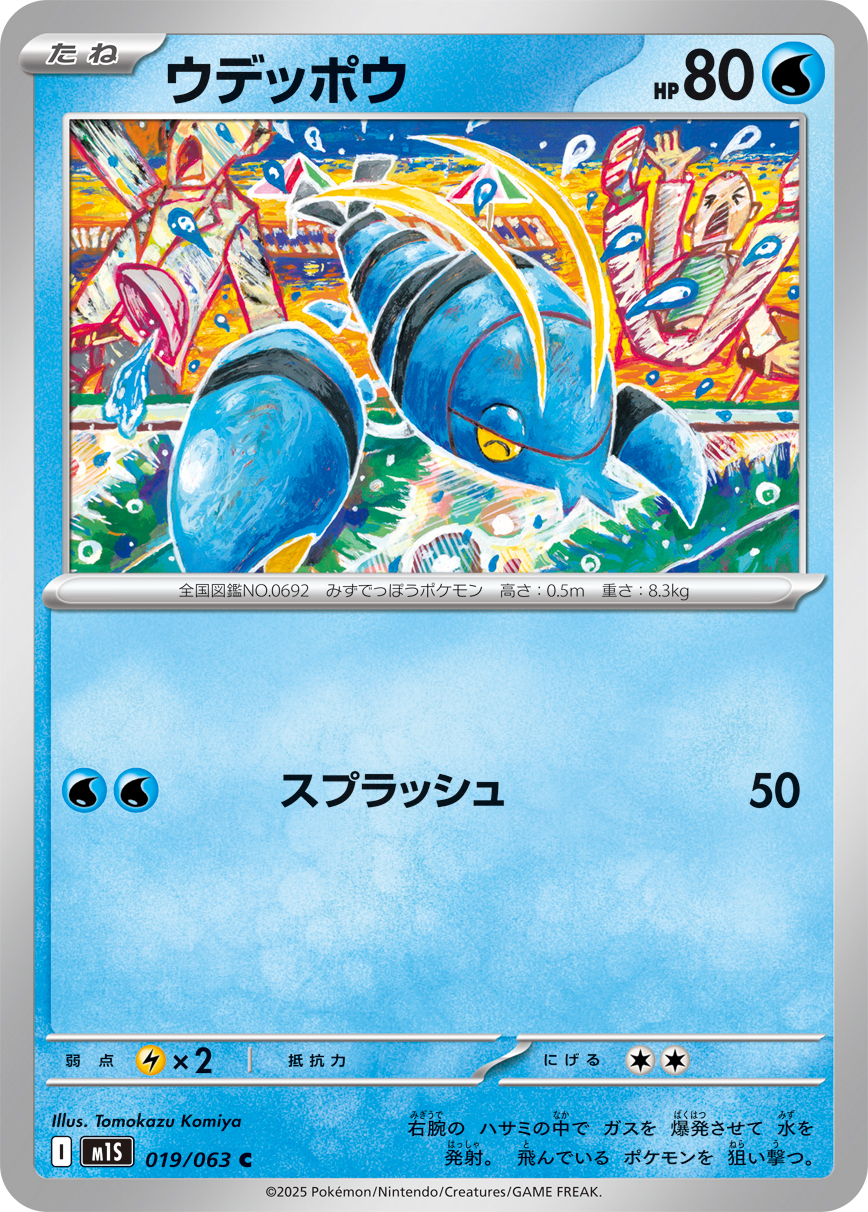 POKEMON JAPANESE M1S 019/063 C