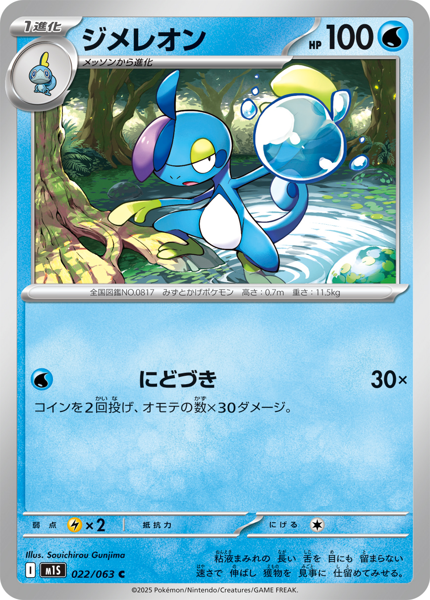 POKEMON JAPANESE M1S 022/063 C