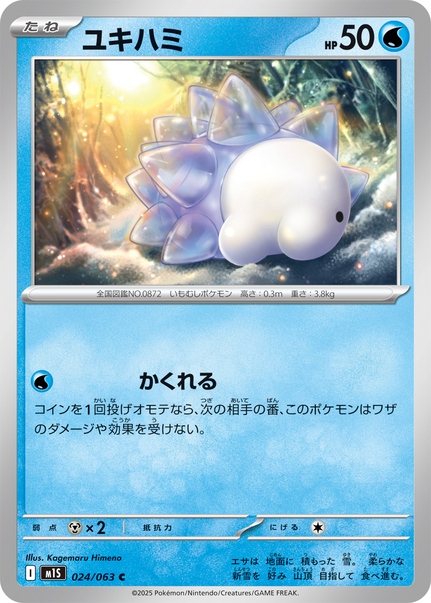 POKEMON JAPANESE M1S 024/063 C