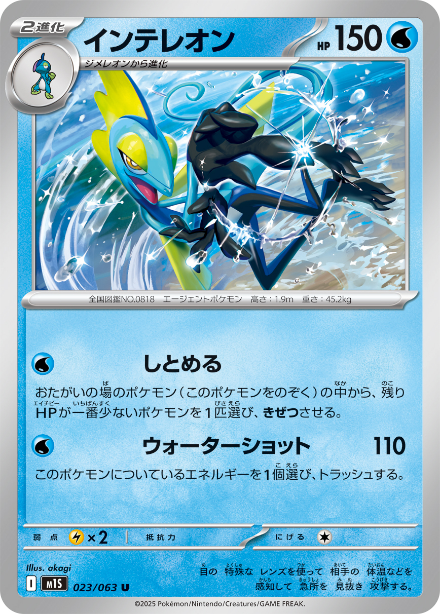 POKEMON JAPANESE M1S 023/063 U