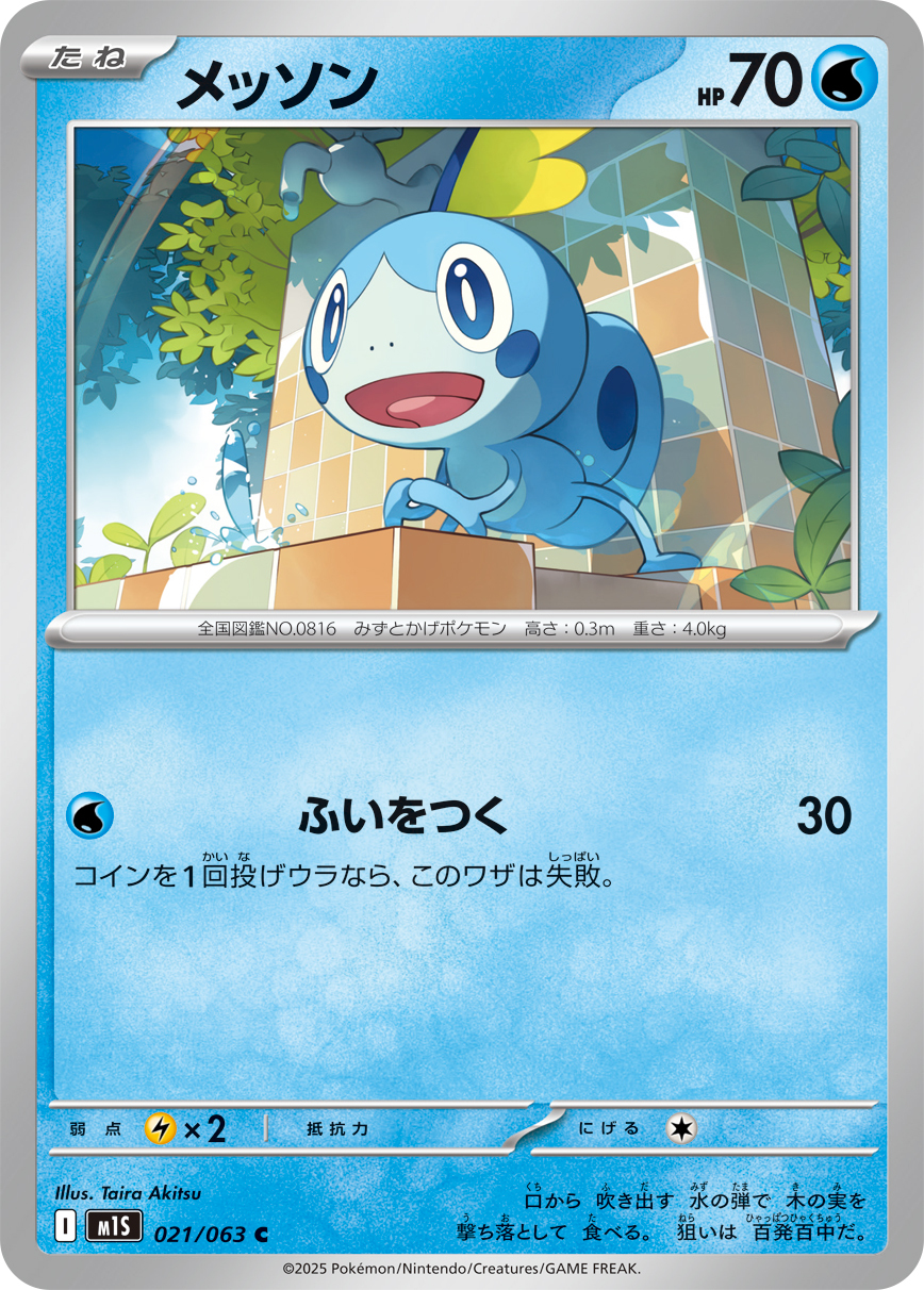 POKEMON JAPANESE M1S 021/063 C