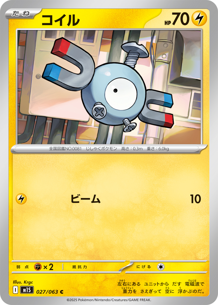POKEMON JAPANESE M1S 027/063 C