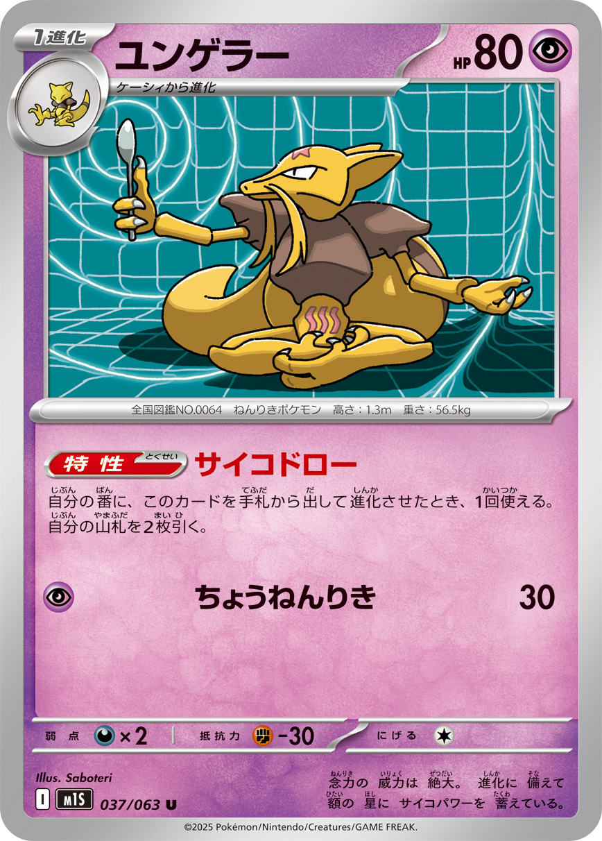 POKEMON JAPANESE M1S 037/063 U